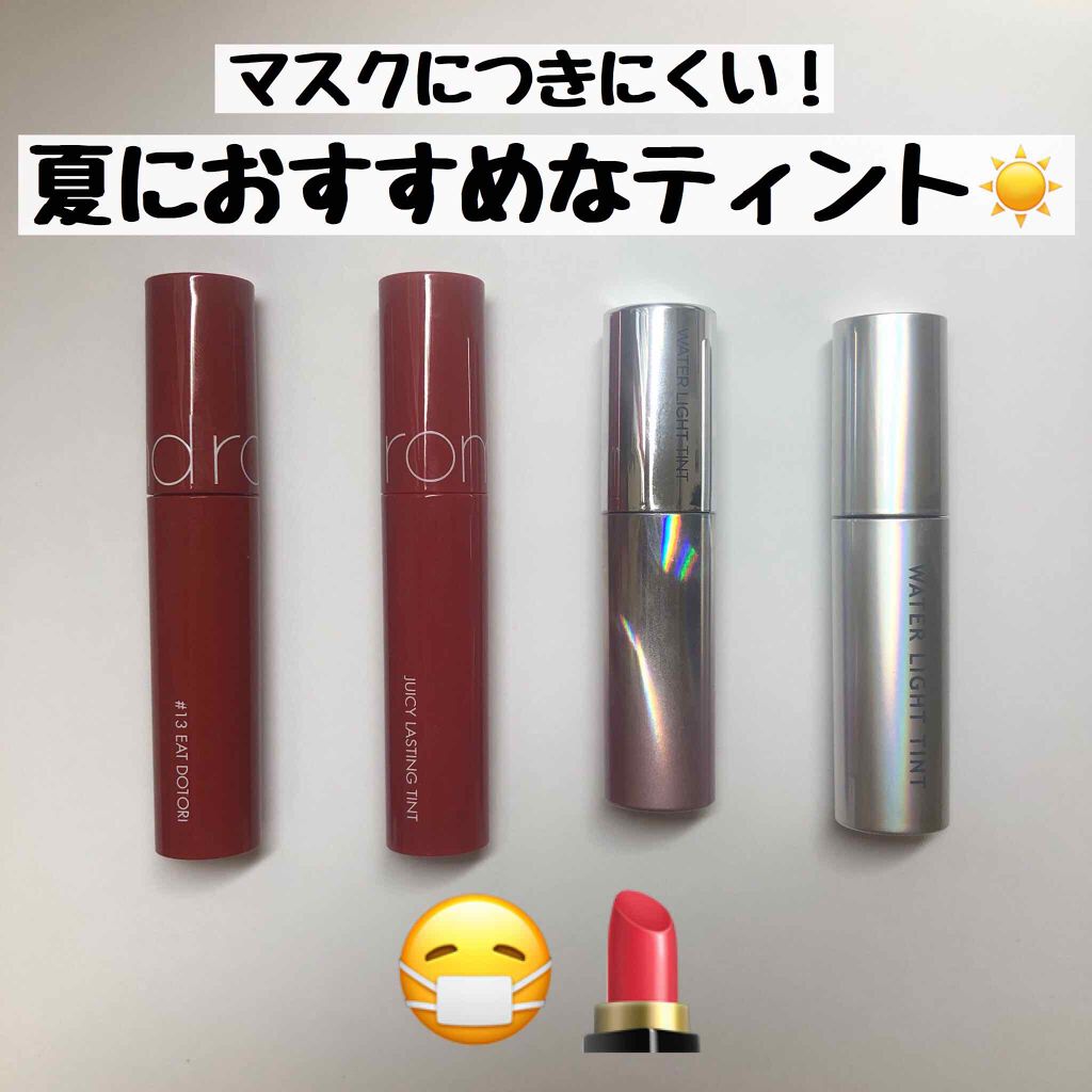 ジューシーラスティングティント/rom&nd/リップティントを使ったクチコミ（1枚目）