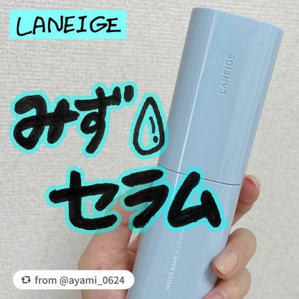 ウォーターバンク セラム/LANEIGE/美容液を使ったクチコミ(1枚目)