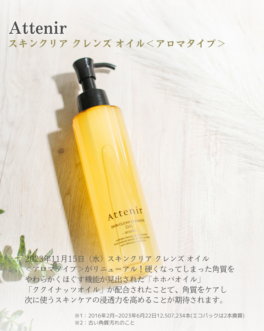 スキンクリア クレンズ オイル ＜アロマタイプ＞/アテニア/オイルクレンジングを使ったクチコミ（2枚目）