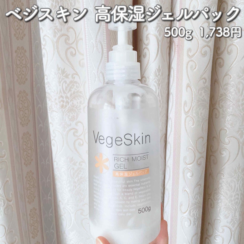 高保湿ジェルパック/ベジスキン/フェイスクリームを使ったクチコミ(1枚目)