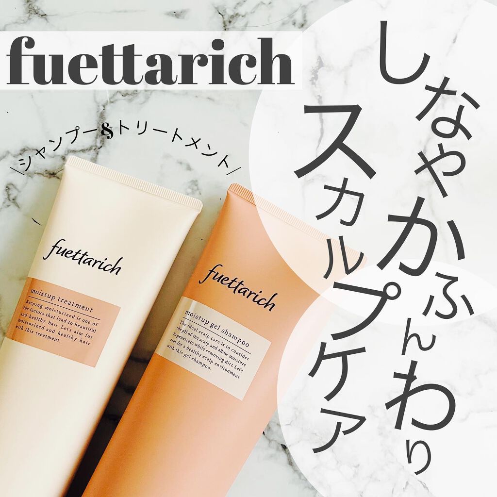 モイストアップ ジェル シャンプー/トリートメント/fuettarich (フエッタリッチ)/サロンシャンプーを使ったクチコミ（1枚目）