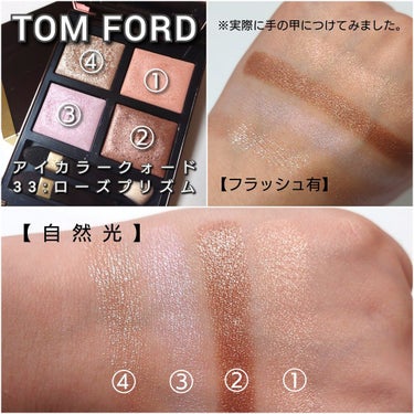 アイ カラー クォード/TOM FORD BEAUTY/アイシャドウパレットを使ったクチコミ（4枚目）