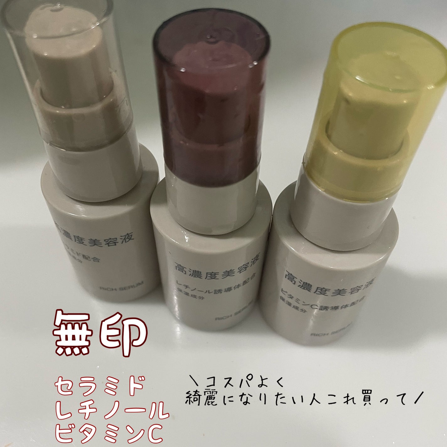 高濃度美容液(*1) ビタミンC誘導体配合/無印良品/美容液を使ったクチコミ(1枚目)