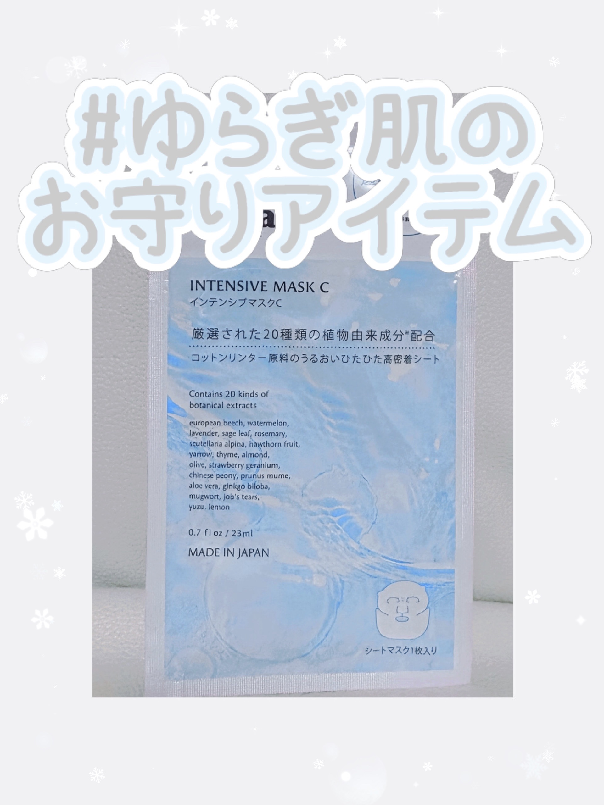 インテンシブマスクC 23ml　/ミティア オーガニック/シートマスク・パックを使ったクチコミ（1枚目）