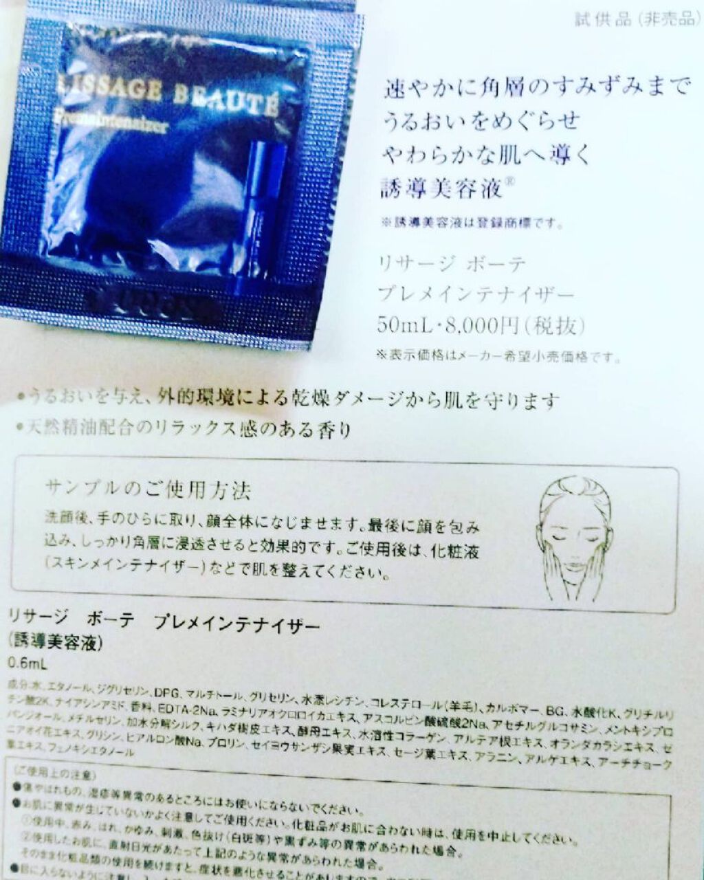 リサージ ボーテ プレメインテナイザー/リサージ/美容液を使ったクチコミ（2枚目）