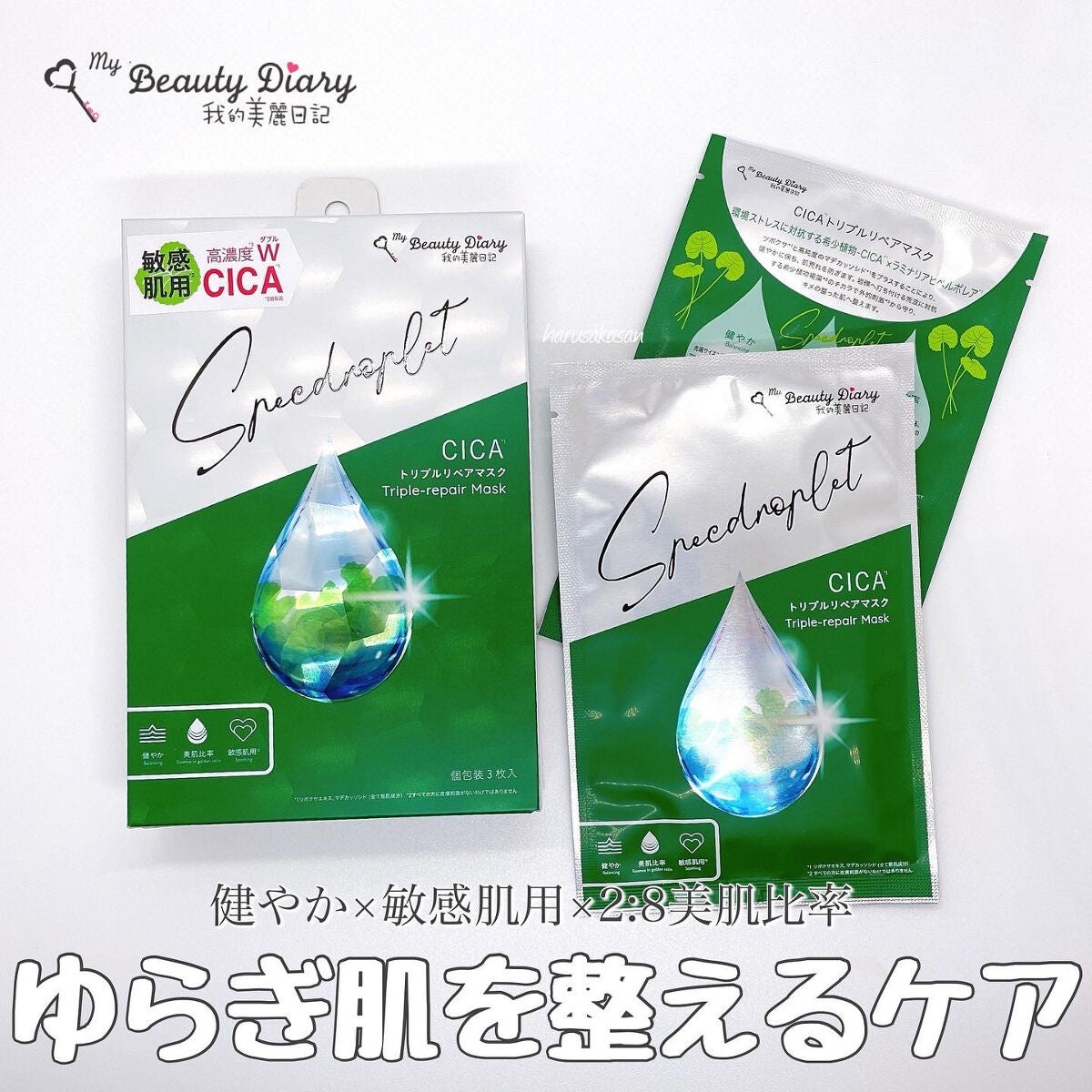 CICAトリプルリペアマスク /我的美麗日記/シートマスク・パックを使ったクチコミ(1枚目)