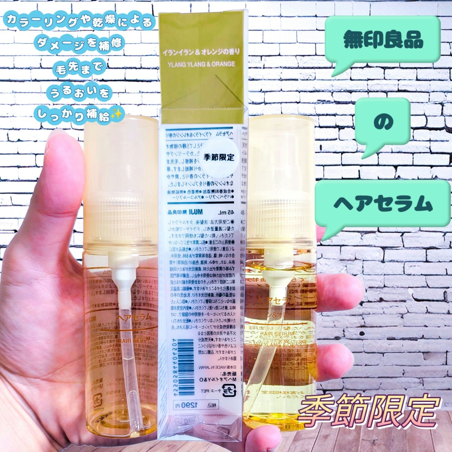 ヘアセラム/無印良品/ヘアオイルを使ったクチコミ（1枚目）