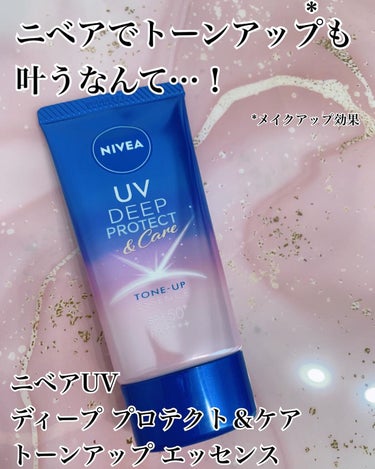 ニベアUV ディープ プロテクト＆ケア トーンアップ エッセンス/ニベア/日焼け止め・UVケアを使ったクチコミ（1枚目）