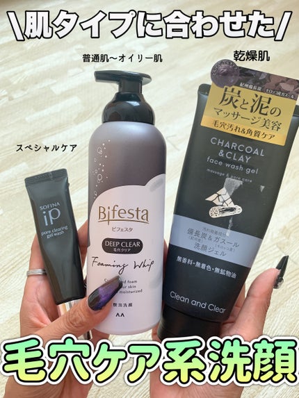 ソフィーナ iP ポア クリアリング ジェル ウォッシュ/SOFINA iP/その他洗顔料を使ったクチコミ(1枚目)