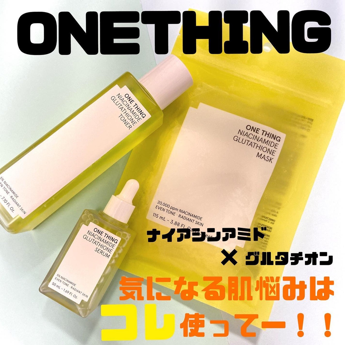 ナイアシンアミドグルタチオントナー/ONE THING/化粧水を使ったクチコミ(1枚目)