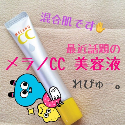薬用 しみ 集中対策 美容液/メラノCC/美容液を使ったクチコミ(1枚目)