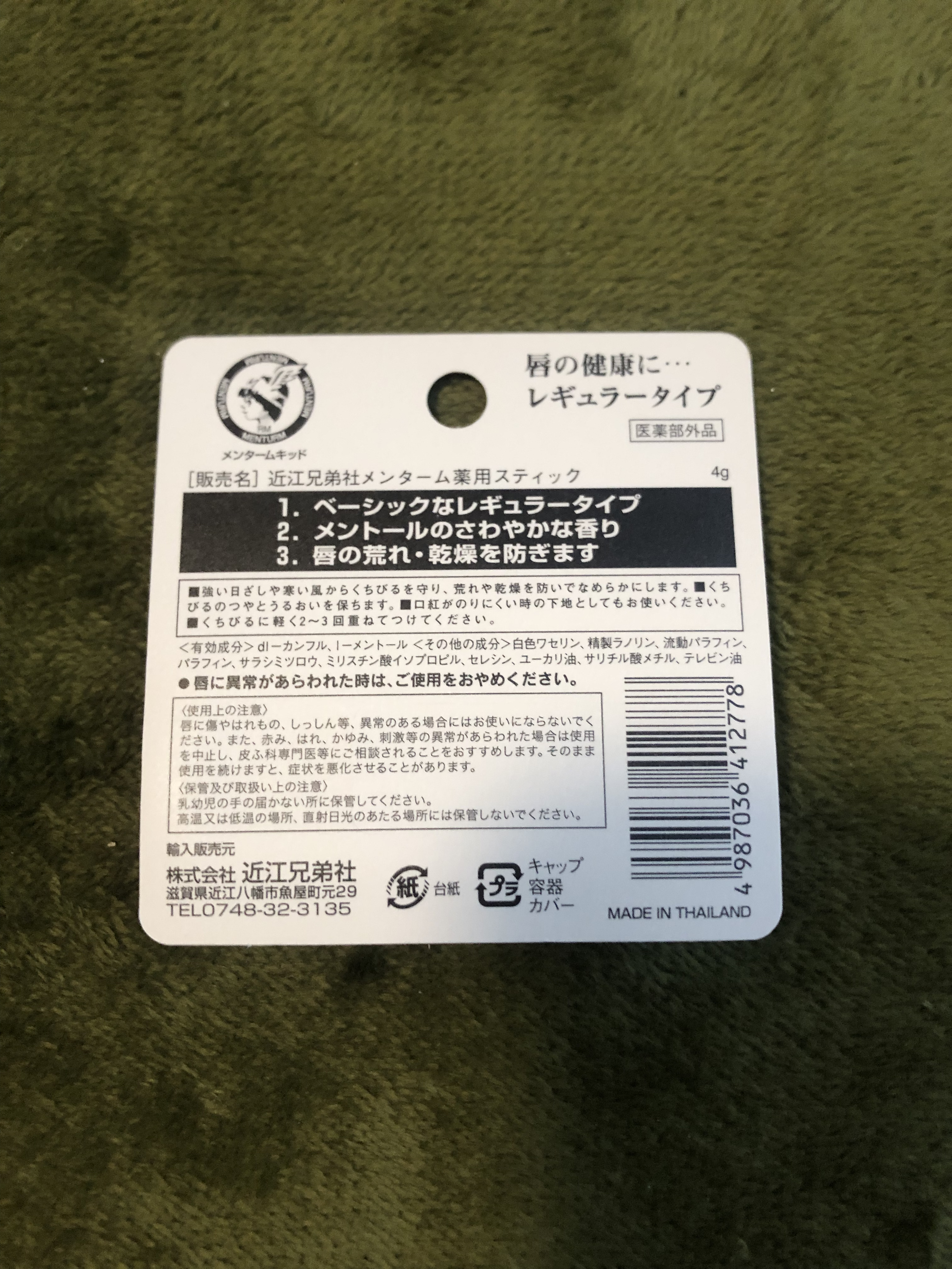 薬用スティックレギュラー/メンターム/リップクリームを使ったクチコミ（2枚目）