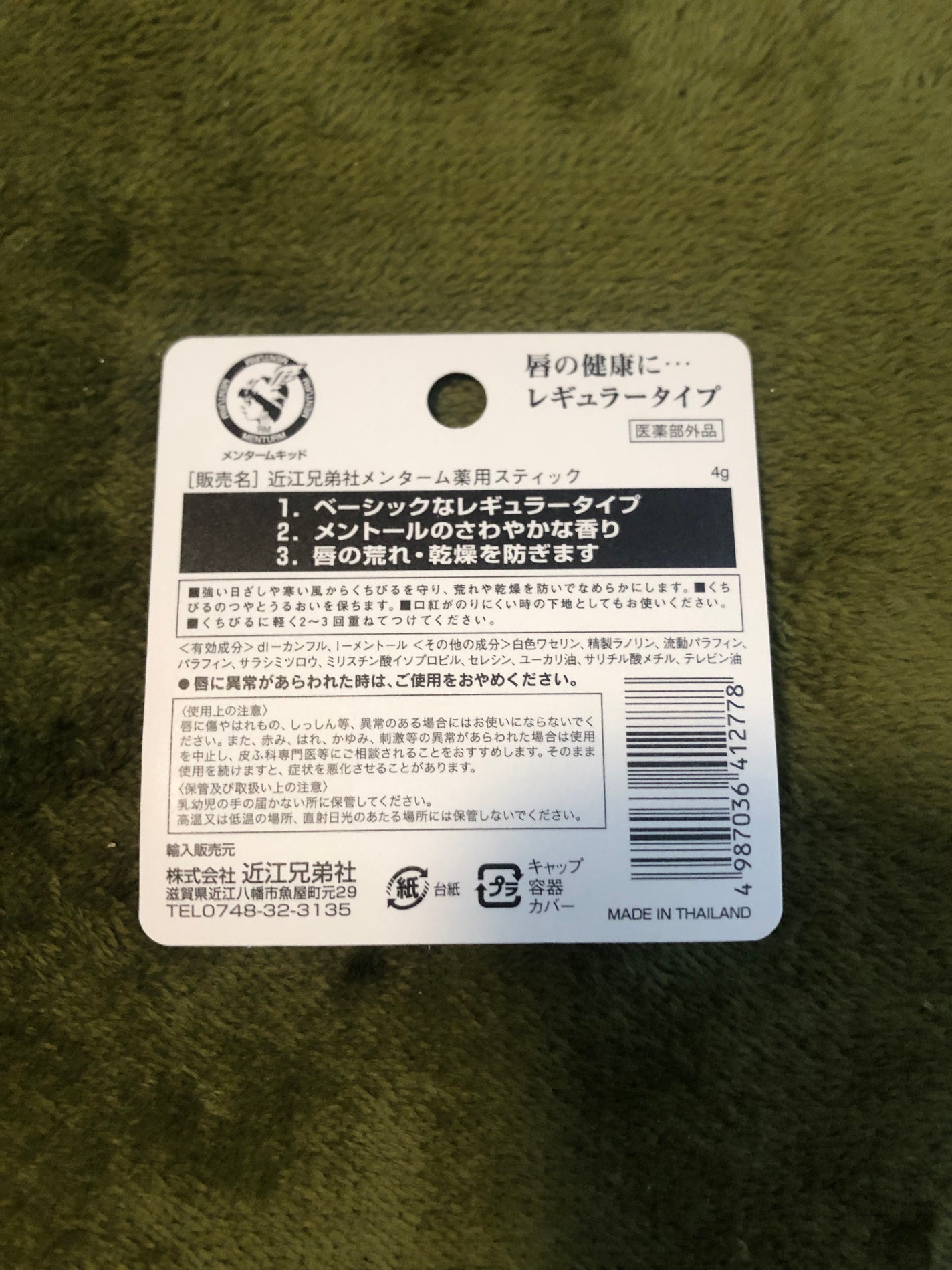 薬用スティックレギュラー/メンターム/リップクリームを使ったクチコミ(2枚目)