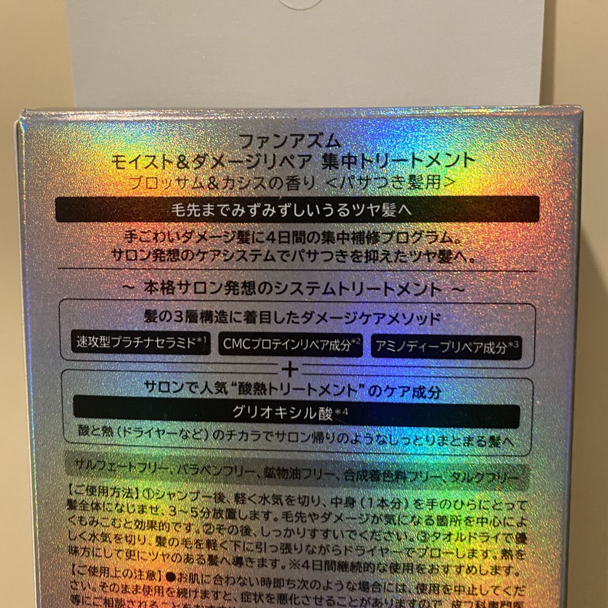  モイスト＆ダメージリペア 集中トリートメント/FUN AZUM/ヘアマスク・ヘアパックを使ったクチコミ（2枚目）