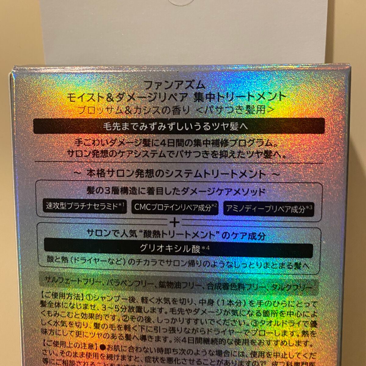 モイスト&ダメージリペア 集中トリートメント/FUN AZUM/ヘアマスク・ヘアパックを使ったクチコミ(2枚目)