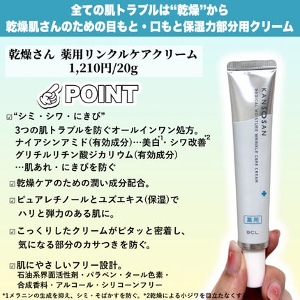 乾燥さん 薬用しっとり化粧液【医薬部外品】/乾燥さん/オールインワン化粧品を使ったクチコミ(4枚目)