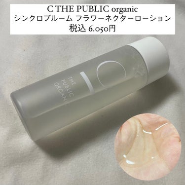 シンクロブルーム フラワーネクターローション/C THE PUBLIC ORGANIC/化粧水を使ったクチコミ（2枚目）