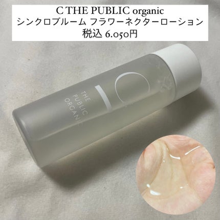 シンクロブルーム フラワーコンセントレイトミルク/C THE PUBLIC ORGANIC/乳液を使ったクチコミ(2枚目)