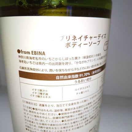 ボディーソープ/エブリ ネイチャーデイズ/ボディソープを使ったクチコミ(4枚目)