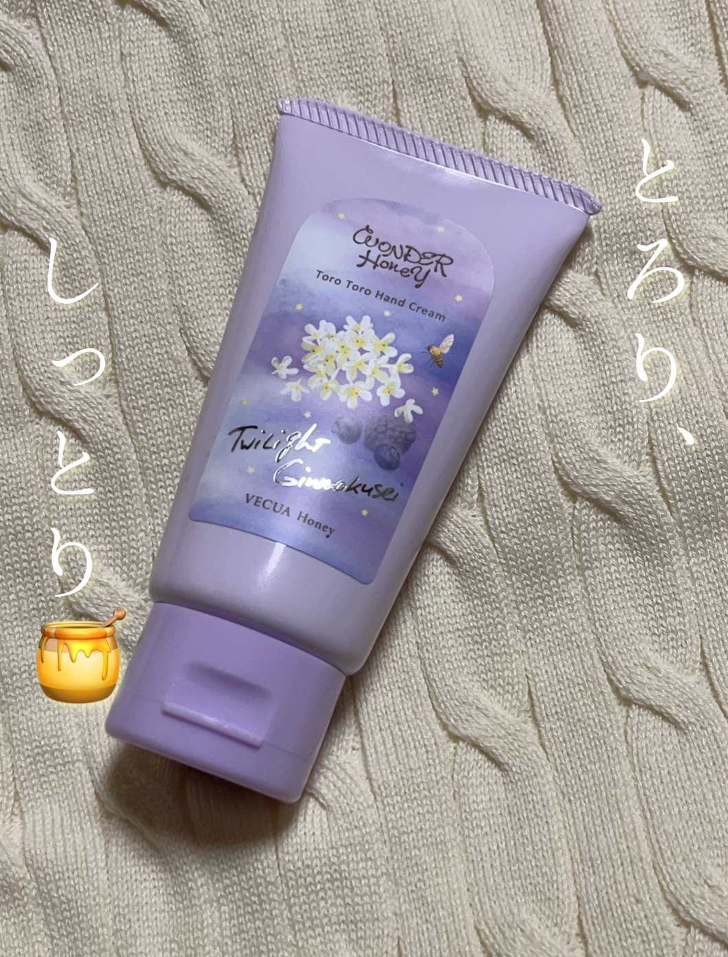 ワンダーハニー　とろとろハンドクリーム トワイライトギンモクセイ/VECUA Honey/ハンドクリームを使ったクチコミ（1枚目）