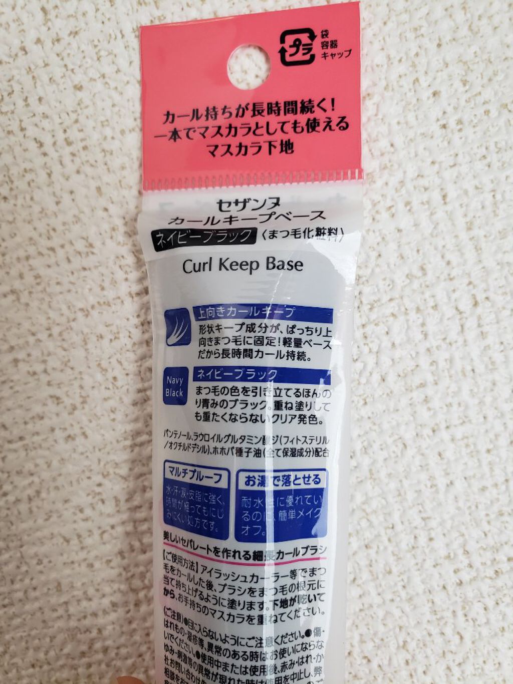 カールキープベース/CEZANNE/マスカラ下地を使ったクチコミ（2枚目）
