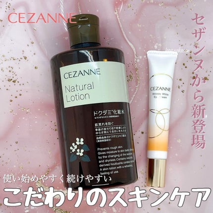 ナチュラルローション/CEZANNE/化粧水を使ったクチコミ(1枚目)
