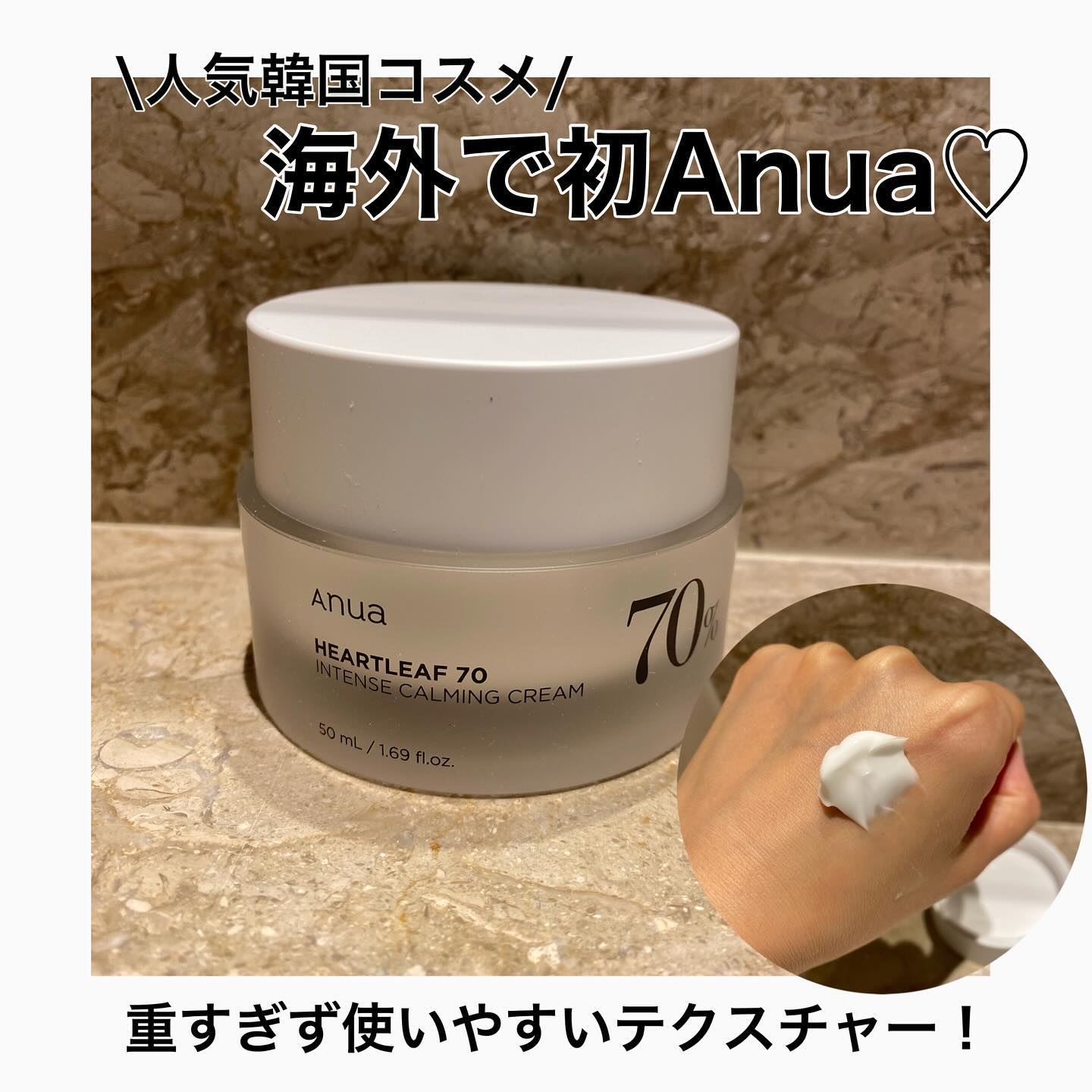 ドクダミ 70 インテンスカーミングクリーム/Anua/フェイスクリームを使ったクチコミ（1枚目）