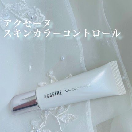 スキンカラーコントロール 02 明るめ/ACSEINE/クリームコンシーラーを使ったクチコミ(1枚目)