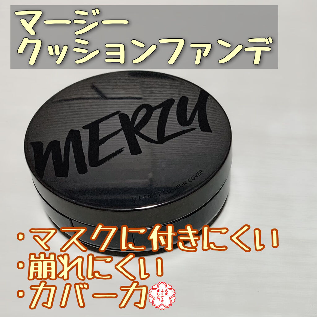 THE FIRST CUSHION COVER/MERZY/クッションファンデーションを使ったクチコミ（1枚目）