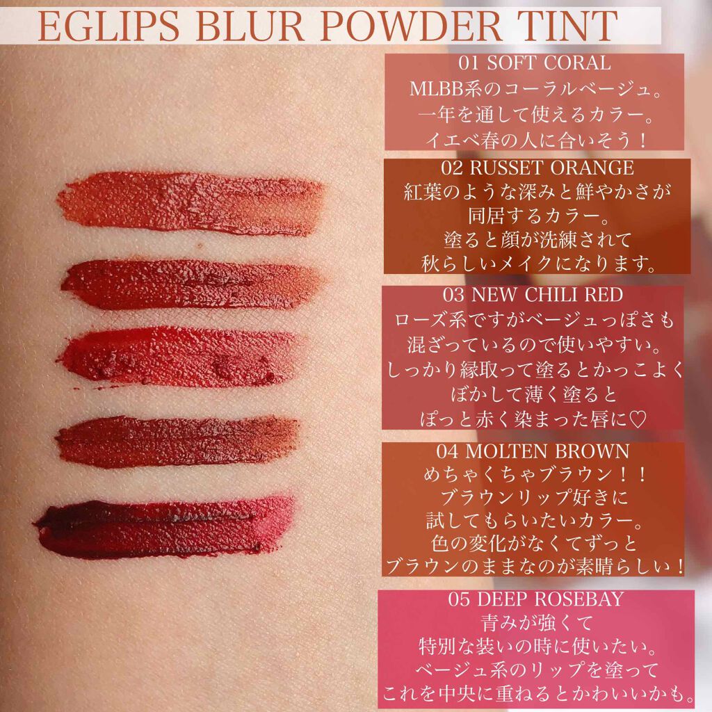 ブラーパウダーティント/EGLIPS/リップティントを使ったクチコミ（2枚目）