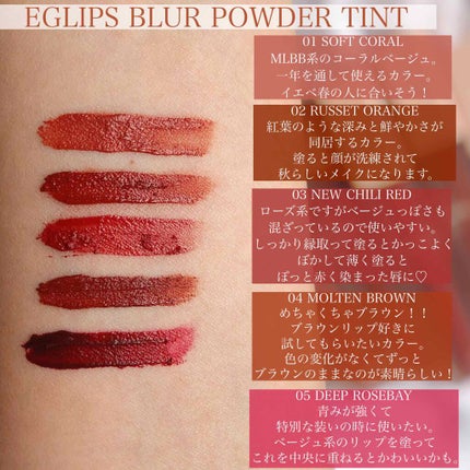 ブラーパウダーティント/EGLIPS/リップティントを使ったクチコミ(2枚目)