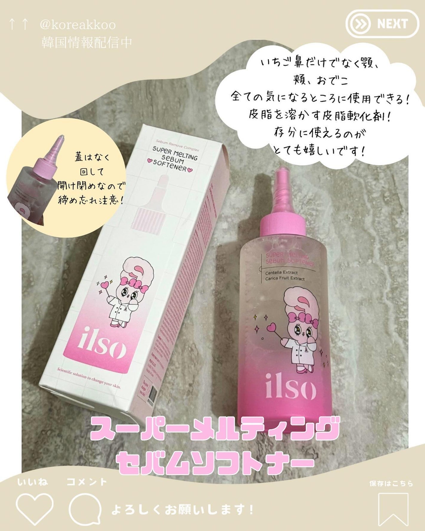 韓国情報コリアッコ on LIPS 「こんばんわ!(@koreakkoo)です🌷˗ˏˋilso(@i..」(4枚目)