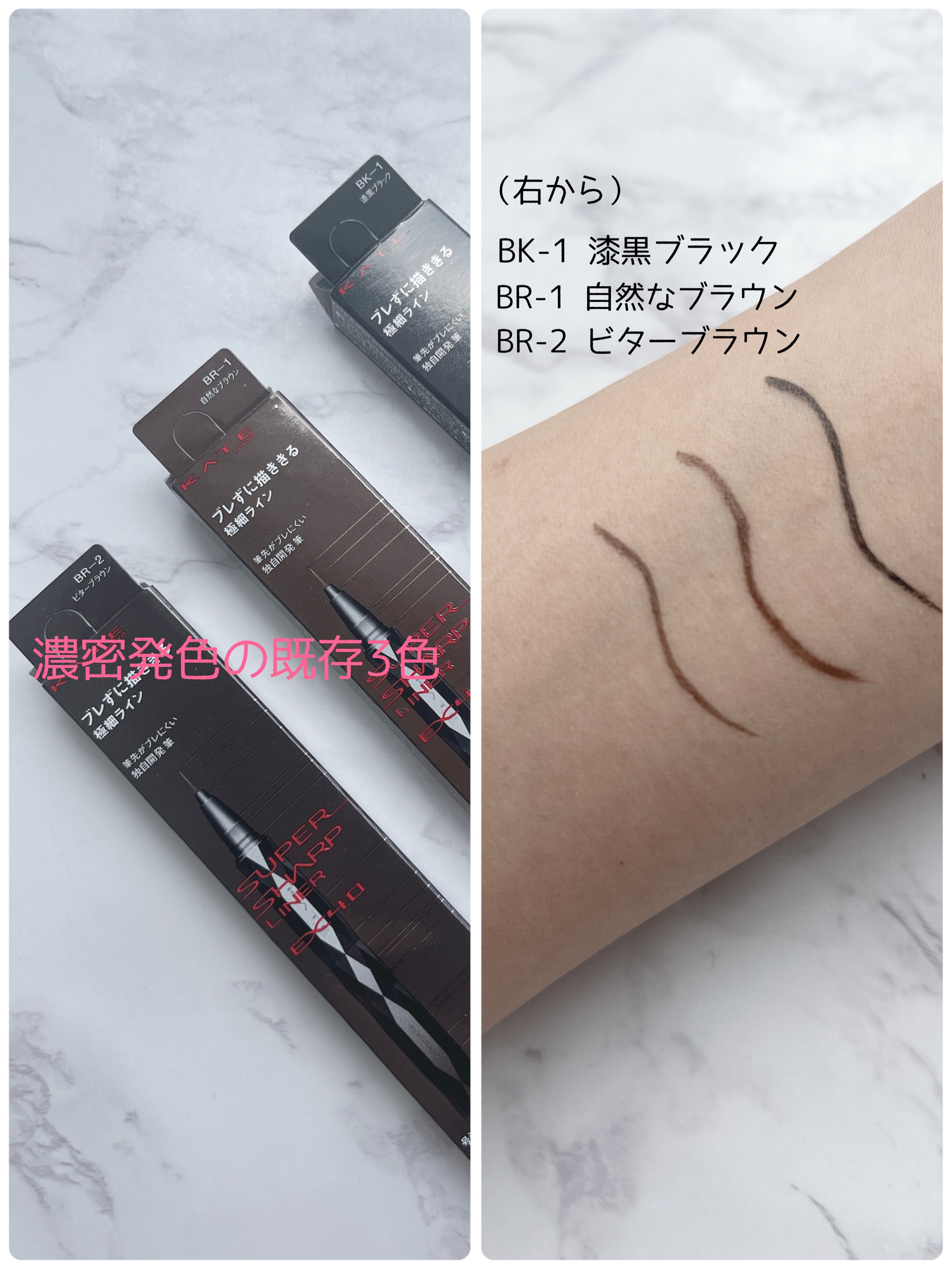 スーパーシャープライナーEX4.0 BR-5(レフィル)(My Kao Mall限定色)/KATE/リキッドアイライナーを使ったクチコミ（3枚目）