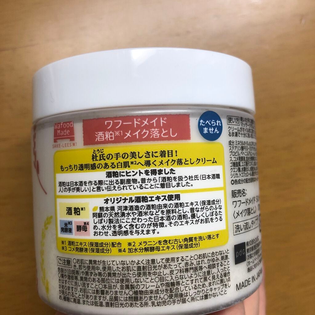 ワフードメイド 酒粕メイク落とし/pdc/クレンジングクリームを使ったクチコミ(3枚目)