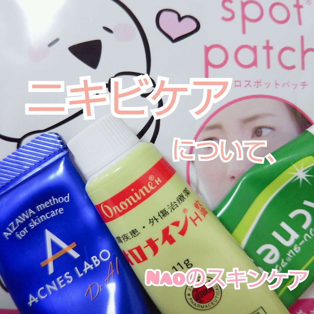 ニキビ治療薬(医薬品)/メンソレータム アクネス/その他を使ったクチコミ（1枚目）