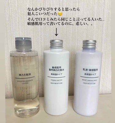 乳液・敏感肌用・高保湿タイプ/無印良品/乳液を使ったクチコミ（1枚目）