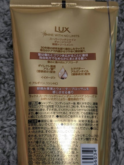 スーパーリッチシャイン ダメージリペア リッチ補修トリートメント/LUX/洗い流すヘアトリートメントを使ったクチコミ(2枚目)