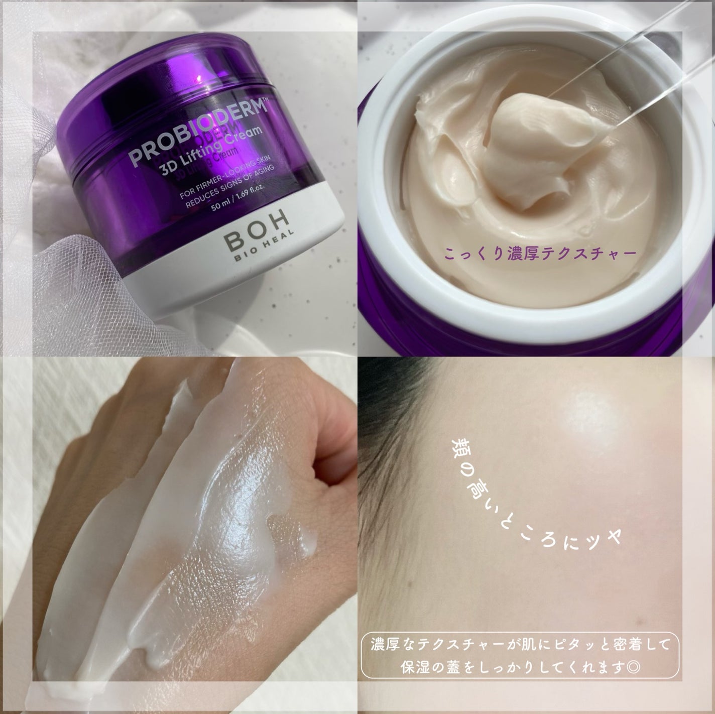 バイオヒールボ プロバイオダーム 3Dリフティングクリーム/BIOHEAL BOH/フェイスクリームを使ったクチコミ(3枚目)