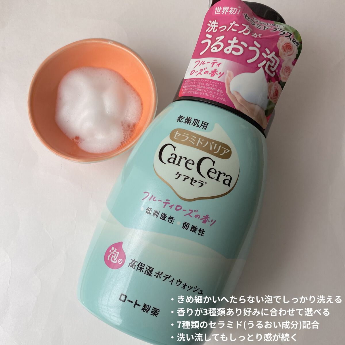 泡の高保湿ボディウォッシュ フルーティローズの香り/ケアセラ/ボディソープを使ったクチコミ（2枚目）