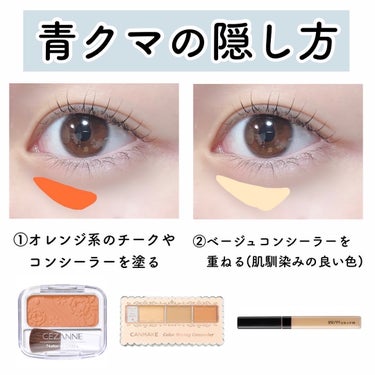 LUNA ロングラスティングチップコンシーラー/SPF34 PA++のクチコミ「＼タイプ別クマの隠し方／

脱！疲れ顔！❤︎

………………………………

📍青クマ
皮膚を引.....」（3枚目）