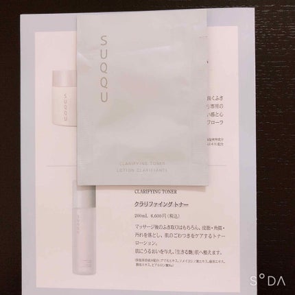 クラリファイング トナー/SUQQU/化粧水を使ったクチコミ(1枚目)