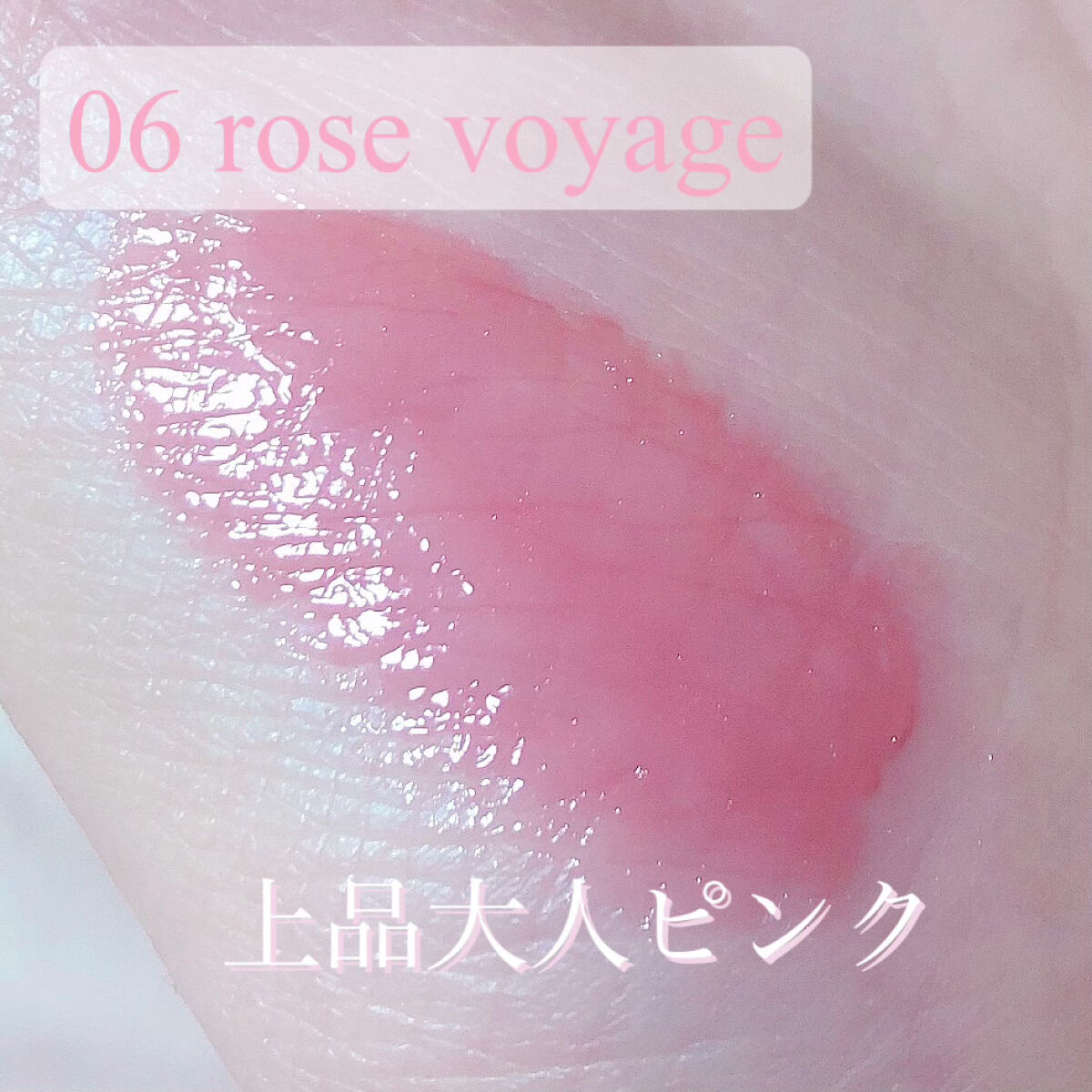 ジルスチュアート　クリスタルブルーム　リップブーケ セラム 06 rose redwood/JILL STUART/リッププランパーを使ったクチコミ（2枚目）