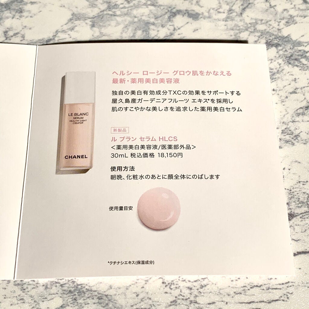 ル ブラン セラム HLCS /CHANEL/美容液を使ったクチコミ(2枚目)