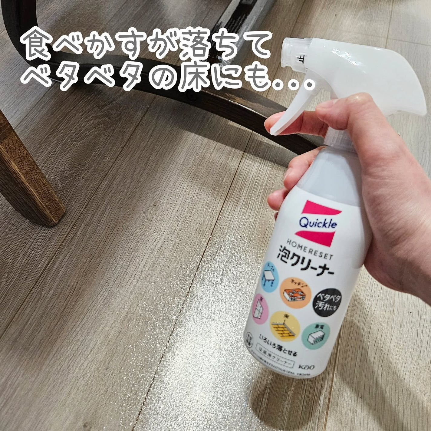 クイックルホームリセット 泡クリーナー/クイックル/その他を使ったクチコミ(3枚目)