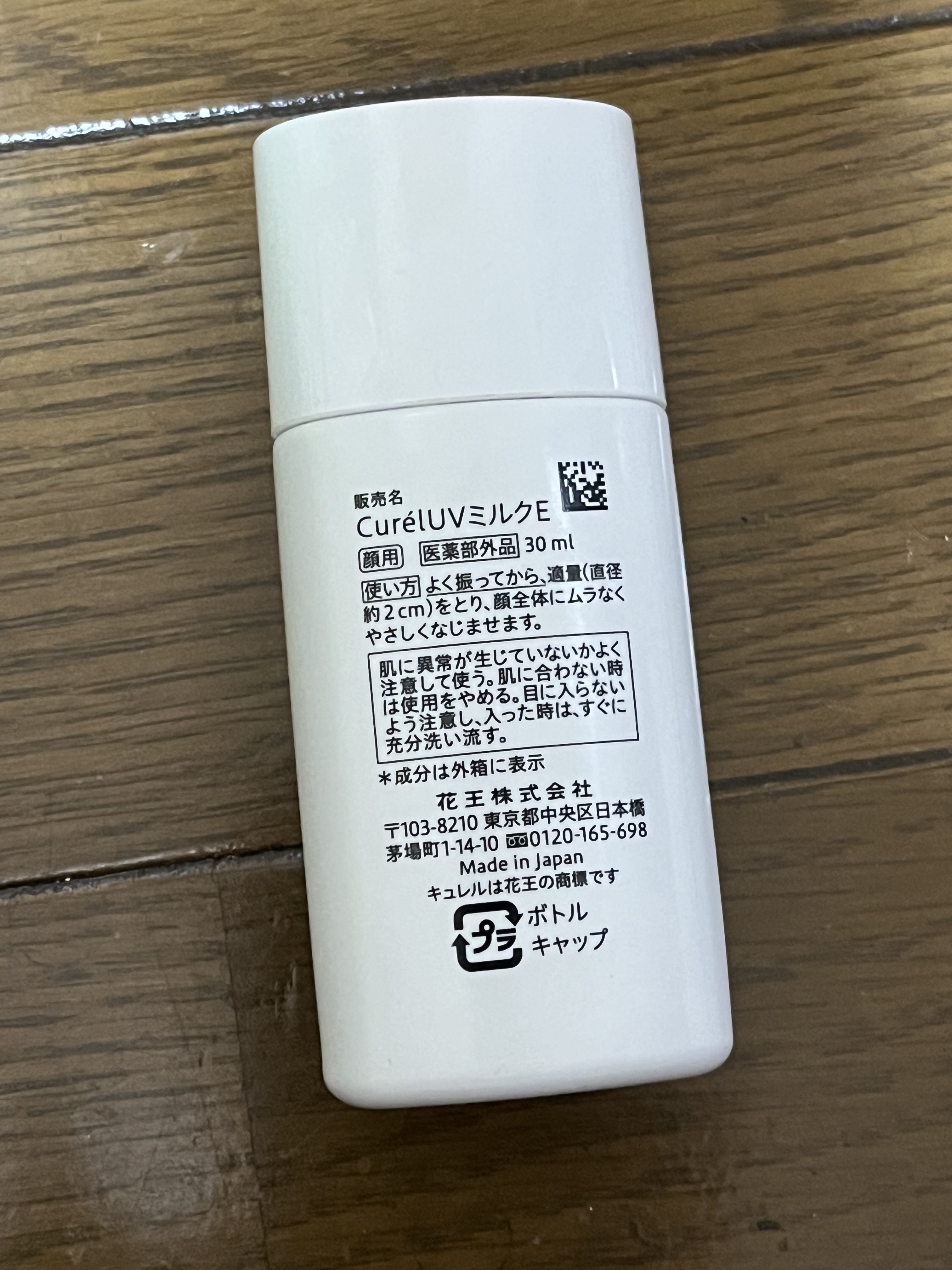 潤浸保湿 ベースミルク /キュレル/日焼け止めミルクを使ったクチコミ（2枚目）