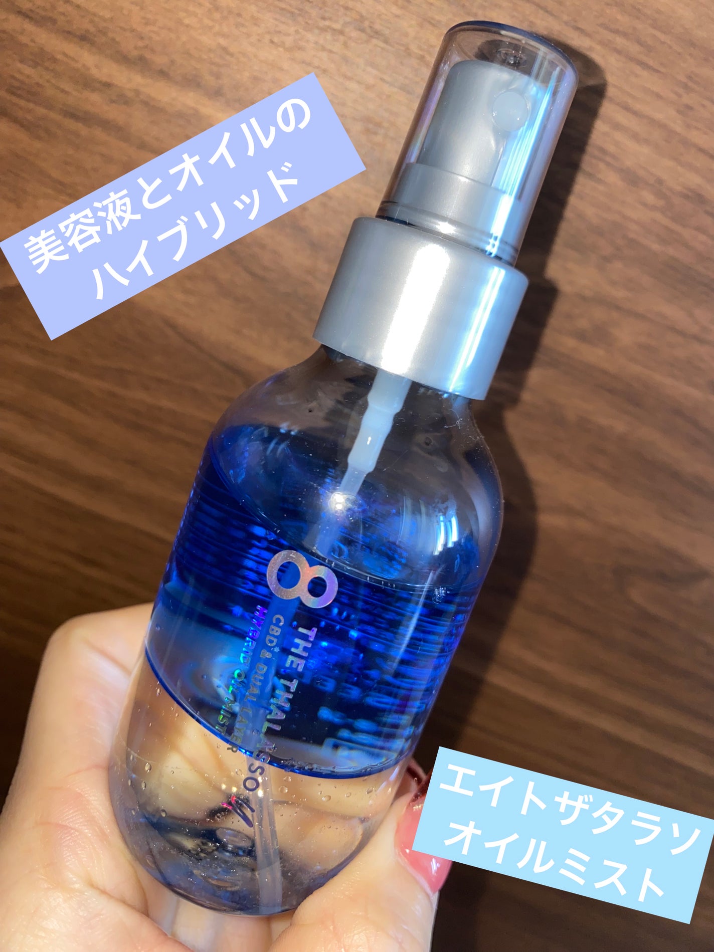 ユー CBD&デュアルレイヤー ハイブリッド オイルミスト/エイトザタラソ/ヘアミストを使ったクチコミ(1枚目)
