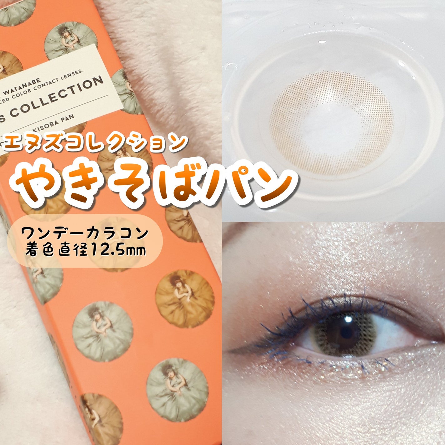 N’s COLLECTION 1day/N’s COLLECTION/ワンデー(1DAY)カラコンを使ったクチコミ(1枚目)