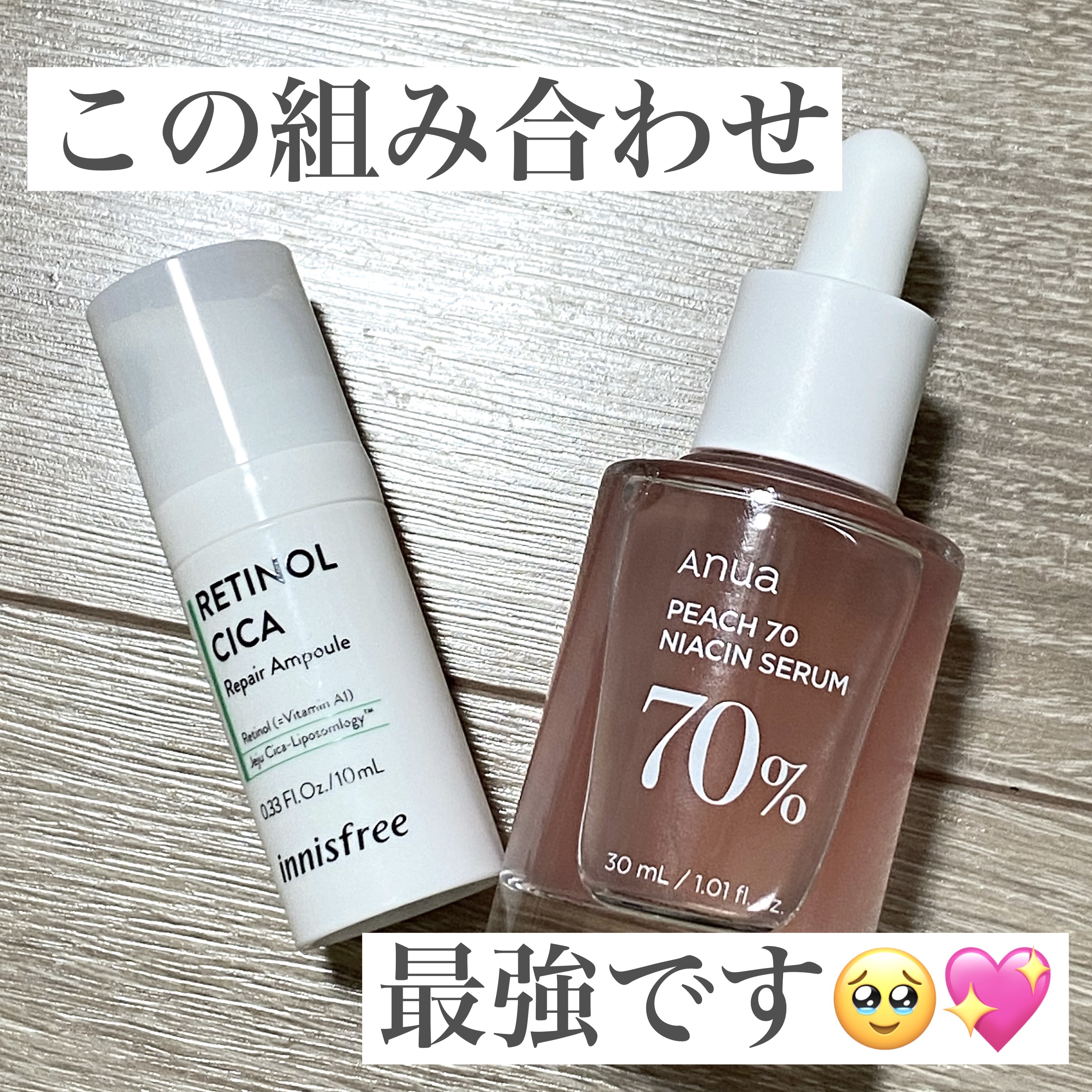 レチノール　シカ　リペア　セラム/innisfree/美容液を使ったクチコミ（1枚目）