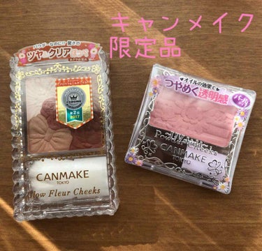 グロフルールチークスは今日発売のものです
(๑˃̵ᴗ˂̵)✨
買おうか買わないか凄く悩んだんですが、この色合いは持ってないし、限定品と言うことで買っちゃいました💦
パウダーチークスも限定品でハイライトと