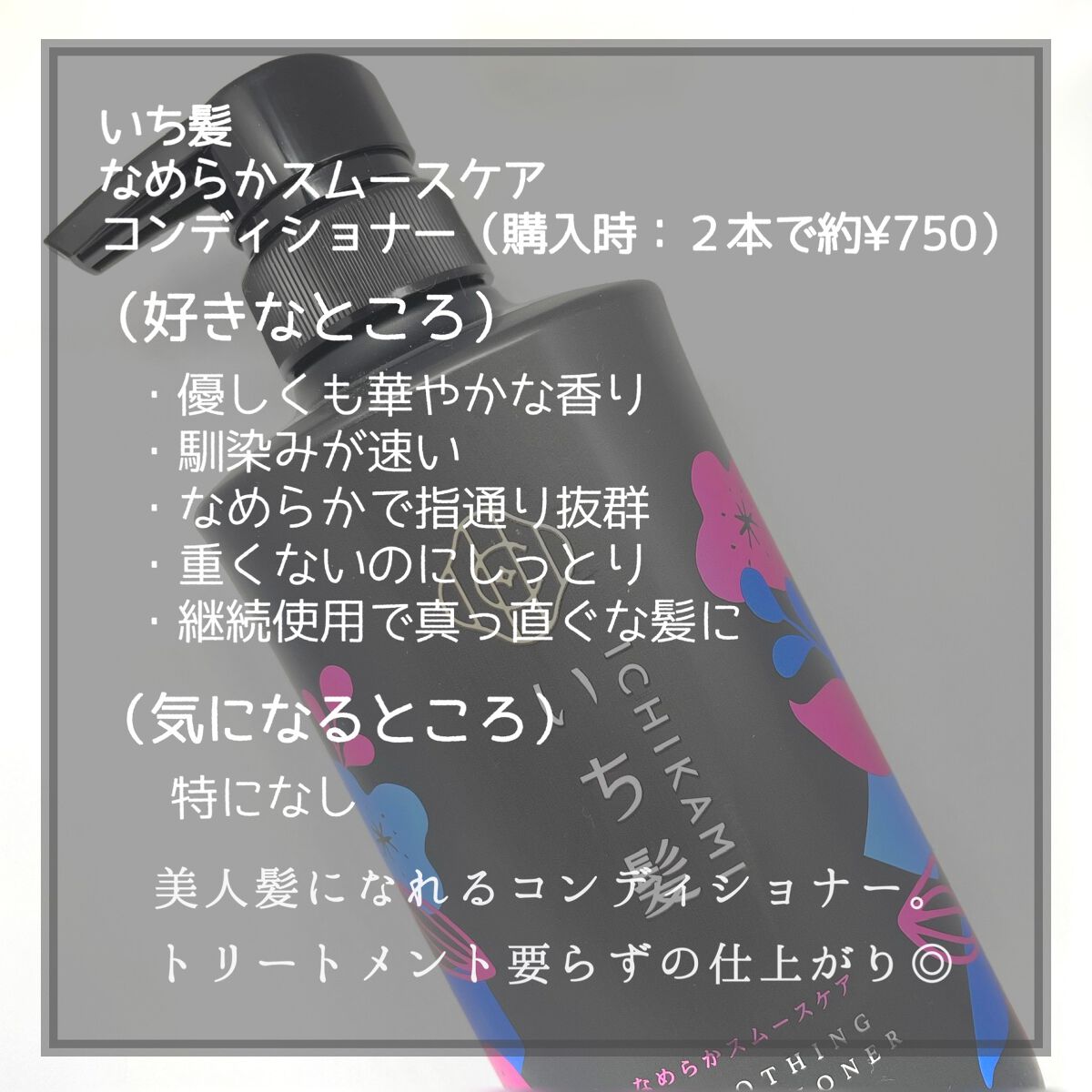 なめらかスムースケア シャンプー/コンディショナー/いち髪/市販シャンプーを使ったクチコミ(5枚目)